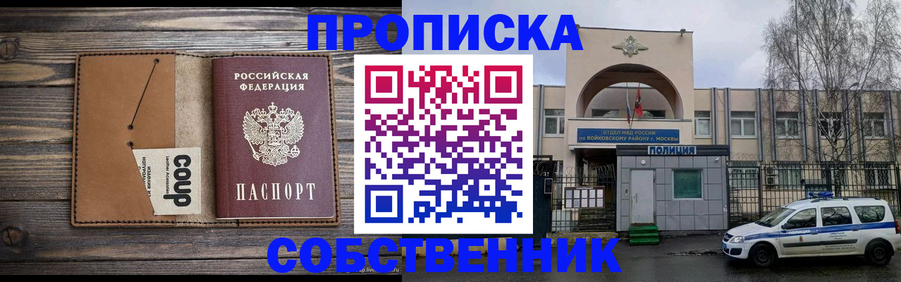 прописка от собственника в Лабинске