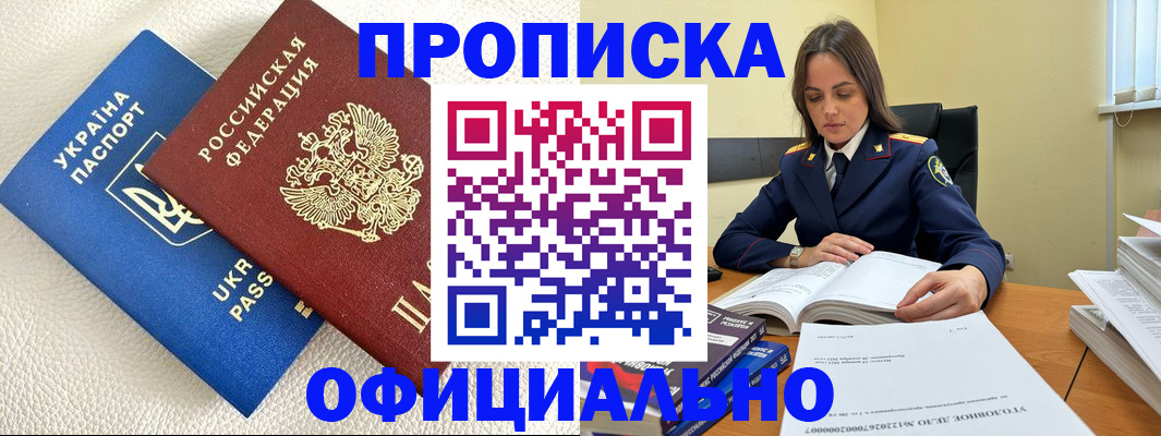 прописка поиск в Лабинске