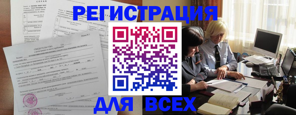 регистрация в Лабинске