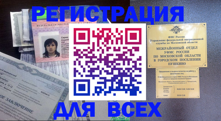 временная прописка в Лабинске