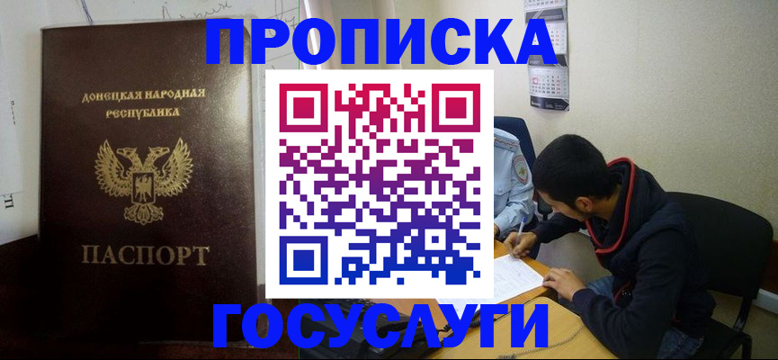 временная регистрация для школы в Лабинске